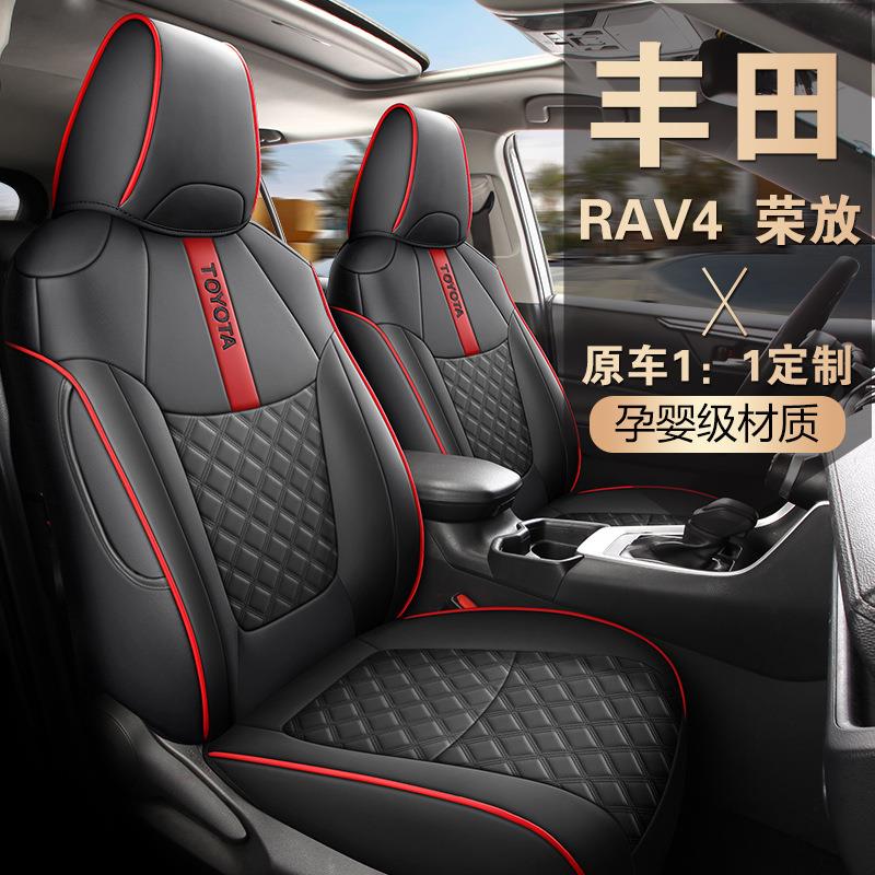 2023款丰田RAV4荣放专用座套22款荣放坐垫全包四季座垫PU皮座椅套