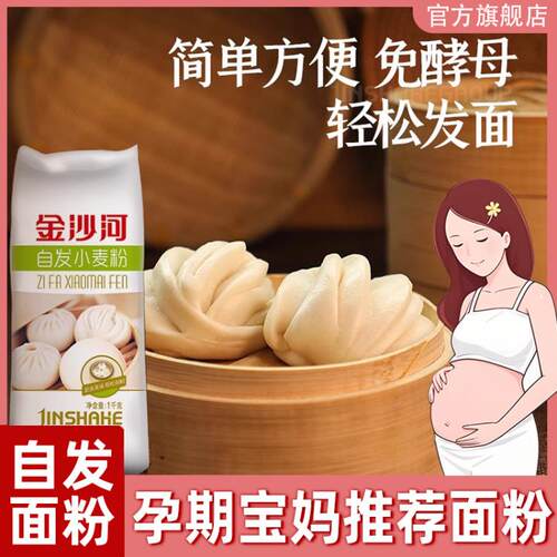 金沙河自发面粉免发酵孕妇婴儿做红糖馒头发糕包子自发面粉旗舰店