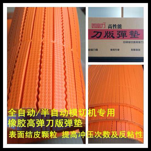 55度超弹刀版弹垫海绵全自动模切专用海绵胶条压痕胶条印刷耗材