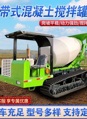 小型商混运输履带罐车爬山虎3方混凝土搅拌机自制履带式搅拌车