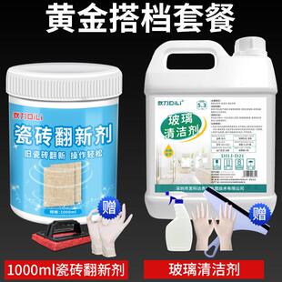 旧瓷砖翻新剂强力去污粉家用抛光地板砖增亮清洗老旧地砖清洁神器