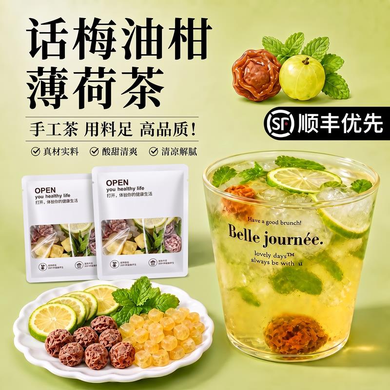 话梅油柑薄荷茶官方青旗舰店正品柠檬泡水喝冷水果茶包独立包装zz