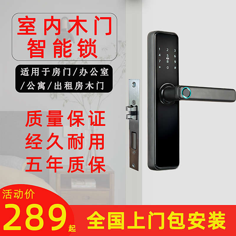 指纹锁室内木门密码锁电子智能门锁房间卧室家用办公室密码锁