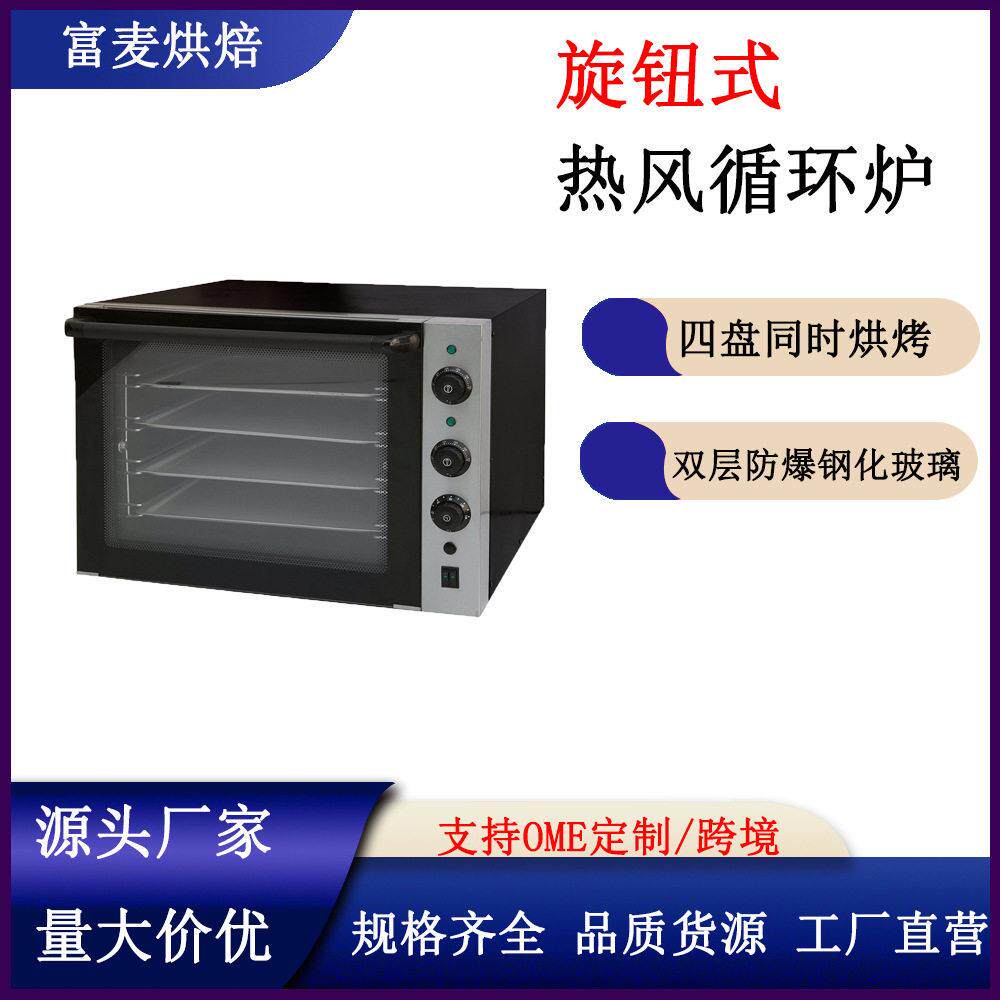 富麦四层热风循环电烤箱商用智能温控系统大容量烘焙热风循环炉