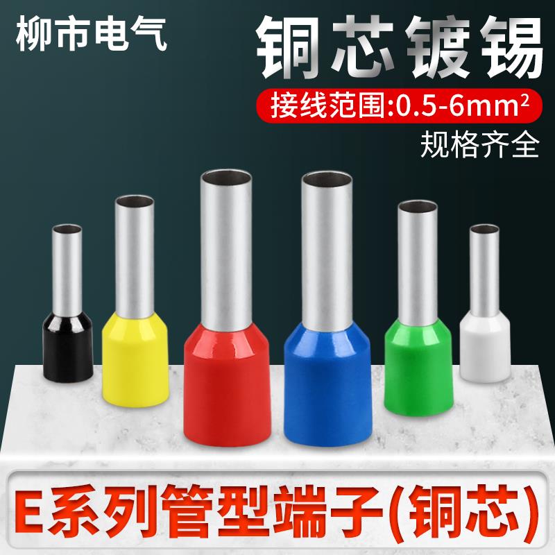 管型接线端子e1008 1508管形铜管电线接头冷压套管线管套铜连接管