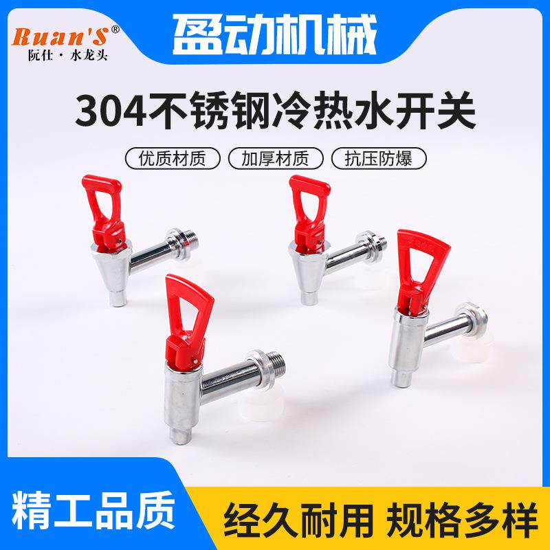 信兴 杜裕 泳邦电热开水器水龙头3分3.5分4分热水器耐高温水龙头