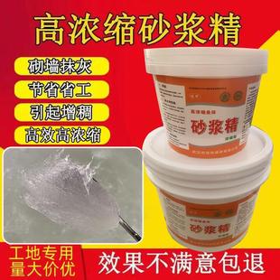 高浓缩砂浆精建筑用砂浆王水泥固体石灰精液体浓缩高效砌砖墙抹灰