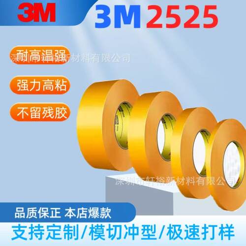 3M2525高性能平背胶带汽车喷漆遮蔽耐温防潮不残胶无痕美纹纸胶带