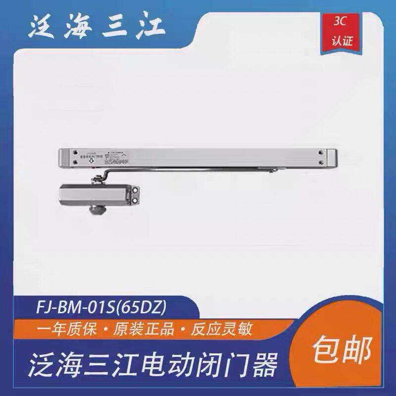 泛海三江电动闭门器FJ-BM-01S常开式防火门消防门自动闭门器图片