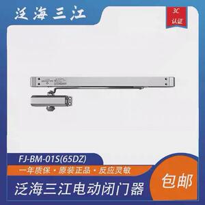 泛海三江电动闭门器FJ-BM-01S常开式防火门消防门自动闭门器