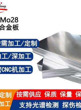 NiMo28板材HastelloyB-2哈氏合金板耐腐蚀固溶强化型可激光切割