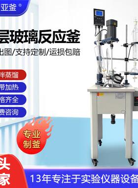 实验室单层玻璃反应釜10l高温加热反应器20l减压蒸馏聚合搅拌釜