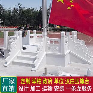 石雕升旗台汉白玉栏杆旗台护栏学校政府单位大理石旗杆台石材围栏