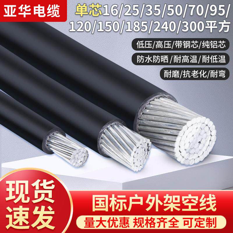 国标单股铝芯电缆线2535 50 70 120 300平方单芯铝线架空绝缘导线