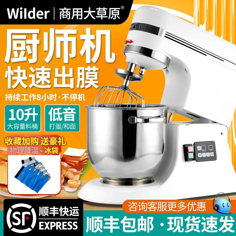 商用搅揉面机器鲜奶拌搅机厨师机打蛋器打蛋搅拌大草原10L和面机