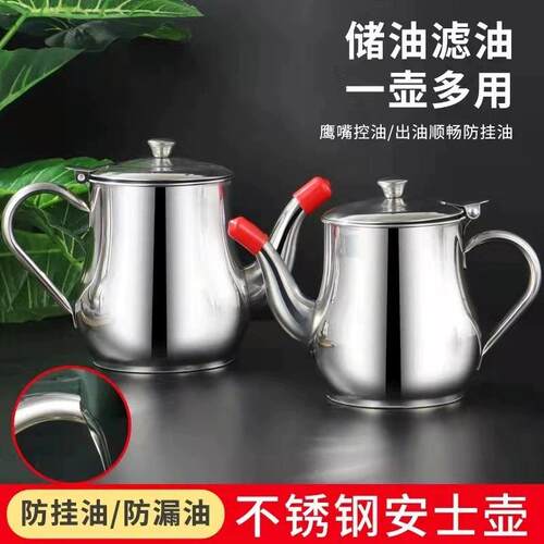 包邮滤网油壶不锈钢家用酒壶安士壶倒油瓶调味瓶罐厨房用品装油罐