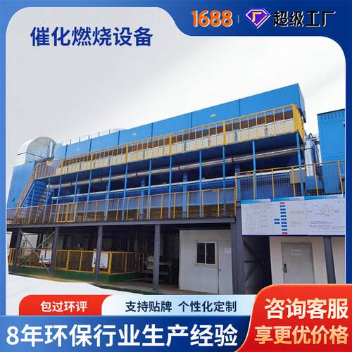wow定制活性炭吸附净化蓄热装置VOC废气处理催化燃烧一体机设备
