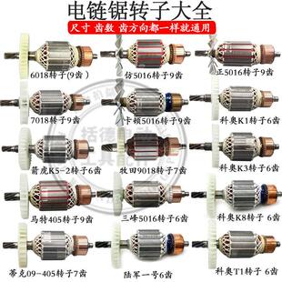 6018 电炼锯转子科奥40K1 5016 9018马特405电锯伐木锯 7018