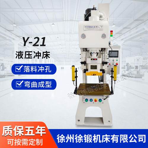 厂家供应Y21-25T液压冲床开式固定台压力机25吨立式液压冲床