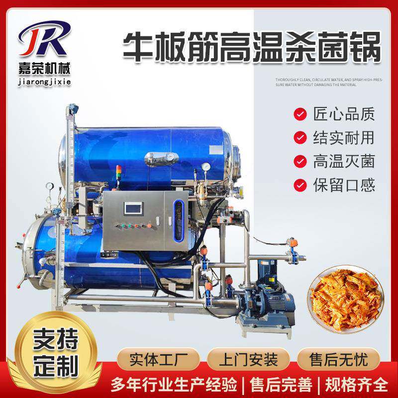 牛板筋杀菌锅五香酱肚高温高压灭菌锅宠物零食蒸煮灭菌机器