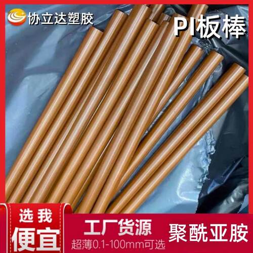 原装进口PI板聚酰亚胺棒SP-1 SP21 YS20绝缘材料棕色耐高温400度