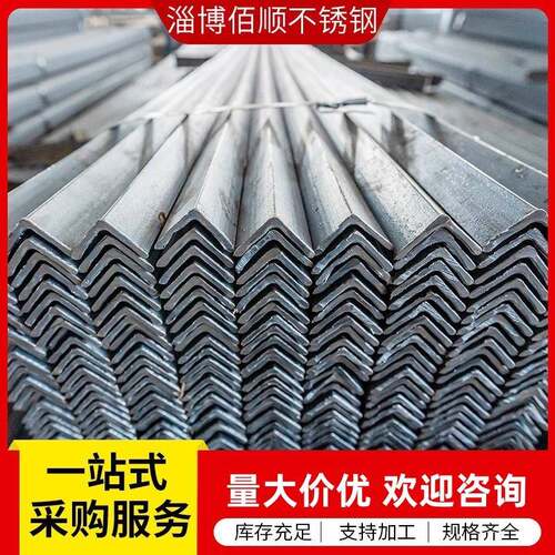 316L不锈钢角钢304等边角铁L型折弯角钢310S加工定制零售
