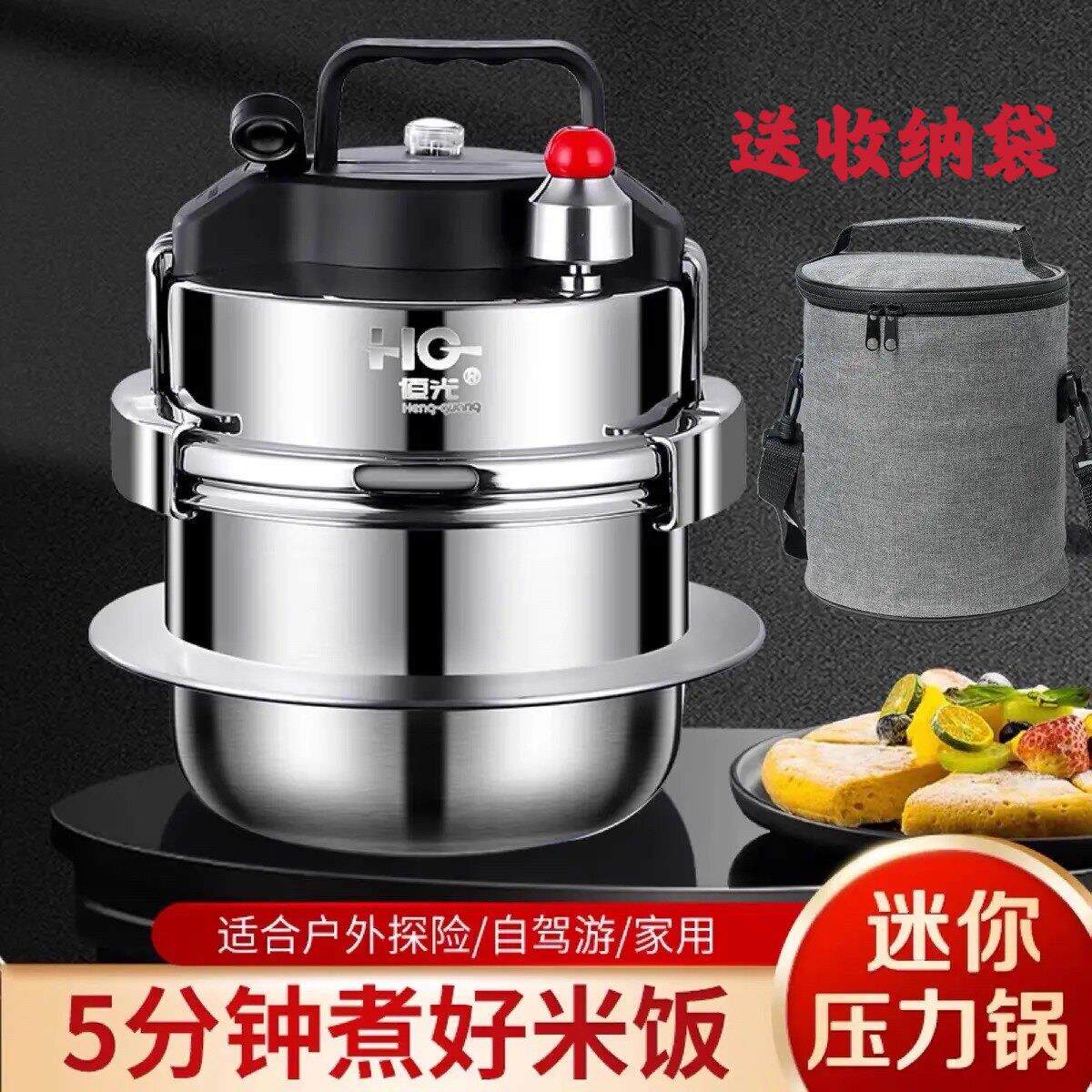 恒光304不锈钢迷你高压锅家用燃气电磁炉户外小型压力锅小容量1-2
