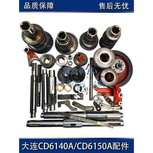 大连机床CD6140A CD6150A主轴箱齿轮 花键轴皮带轮刹车带油泵拨叉