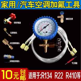 家用R22空调加液表雪种冷媒压力检测表 R134a汽车空调加氟工具套装