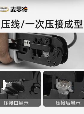 德国麦思德网线钳子套装