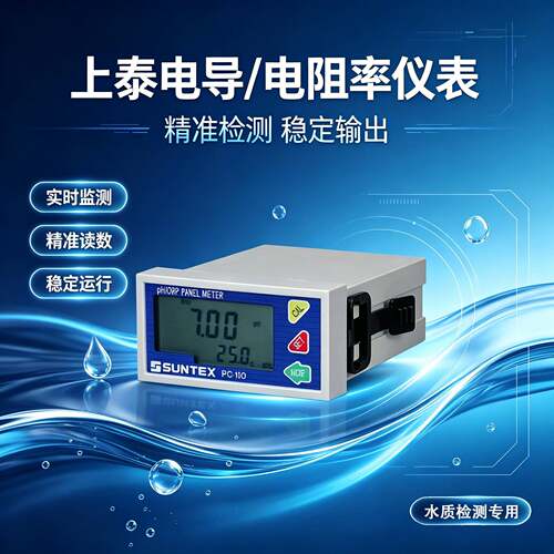 PC-110/ PC-100上泰PH计工业在线PH/ORP控制器酸度计PH计测试仪