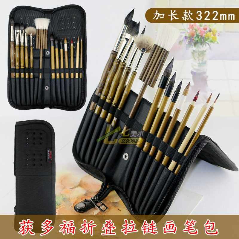 获多福画家专用折叠式便携画笔袋水彩笔帘笔袋画具包透气防霉笔包