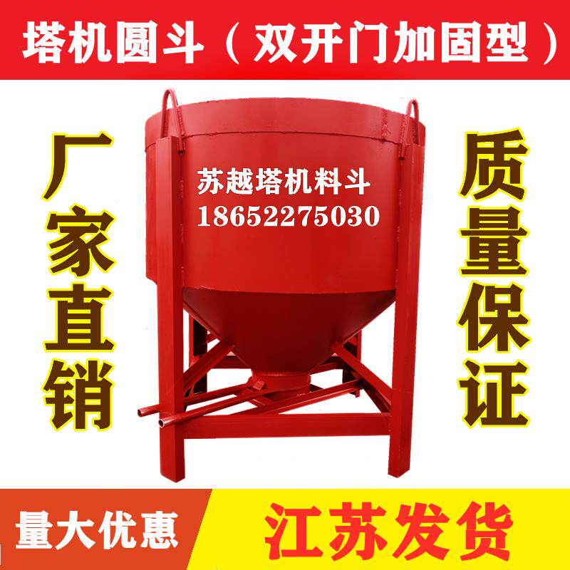 混凝土料斗塔吊圆斗双开门塔机料斗加厚加固建筑机械砂浆吊斗灰斗