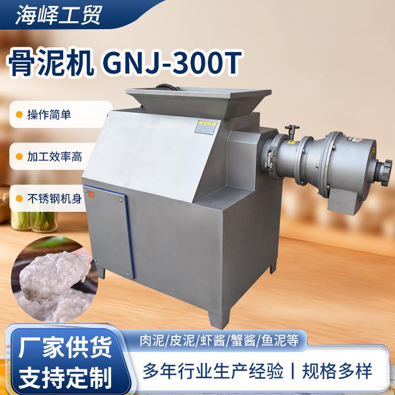 青岛肉类加工屠宰加工工厂大型骨泥磨磨骨机商用不锈钢鱼糜骨泥机