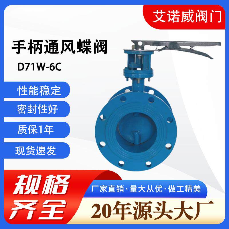 手柄通风蝶阀D41W-6C碳钢不锈钢电动气动风阀除尘天津厂家