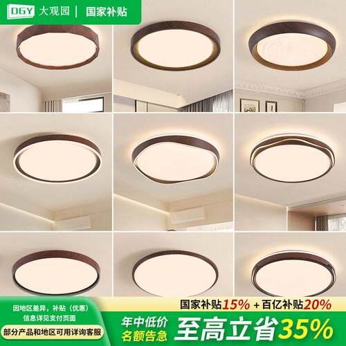 卧室吸顶灯中覆古风2025新款胡桃木色led天花房间主中山灯具125K