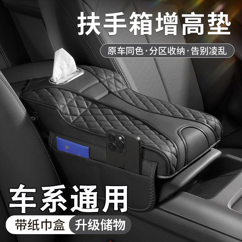 汽车扶手箱增高垫加高肘托 托支撑中央保护套多功能车载纸巾盒收