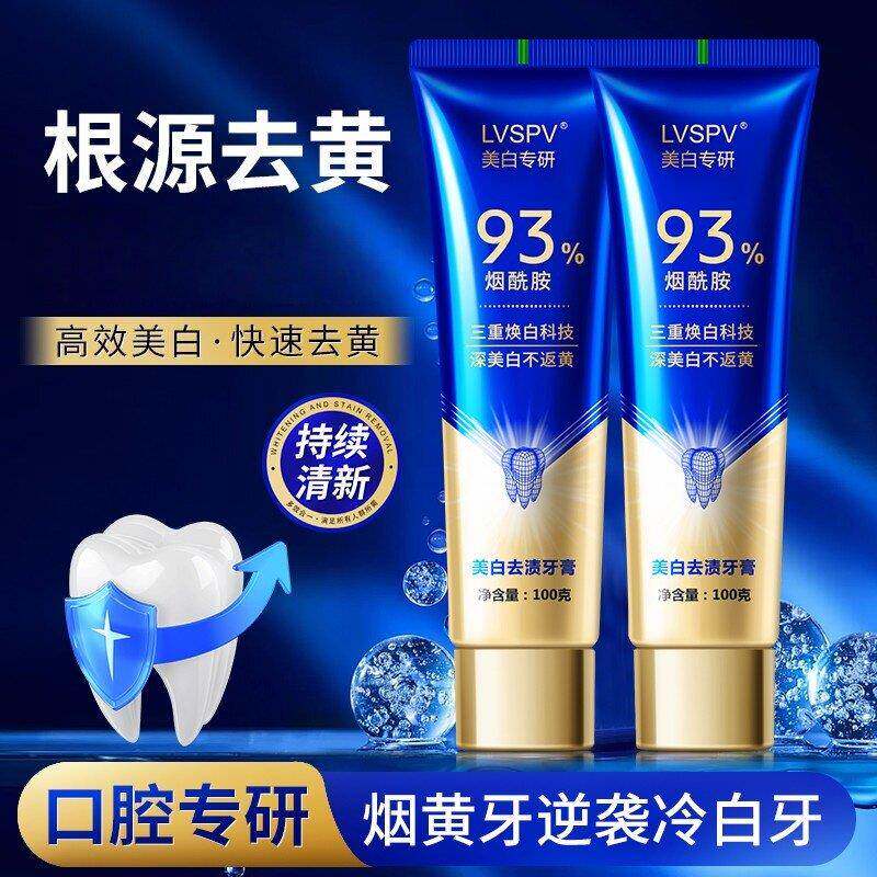 LVSPV美白专研93%烟酰胺牙膏去渍去黄抗敏感修护牙釉质清新口气