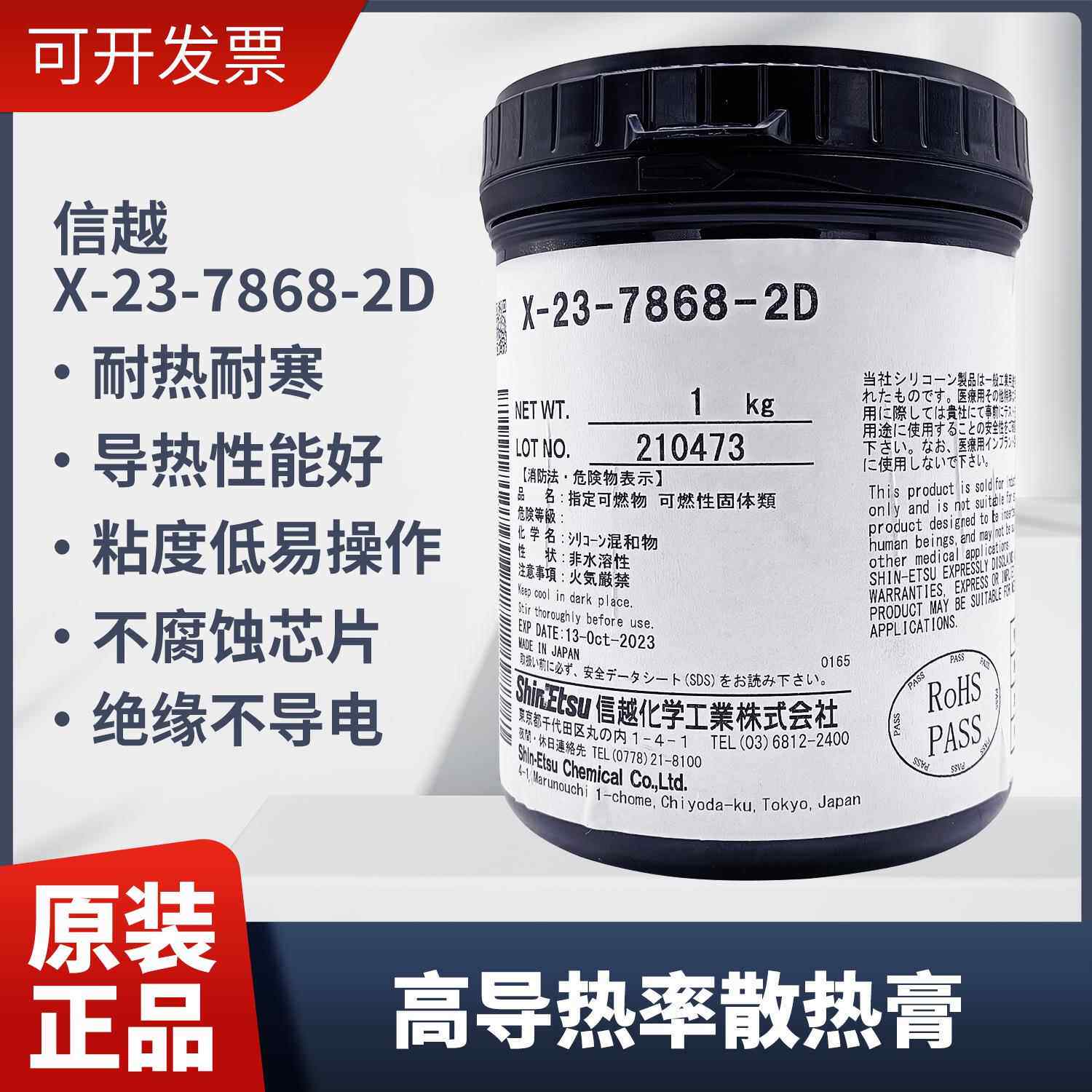 日本信越7868导热硅脂电脑台式机笔记本CPU显卡散热硅脂膏硅胶
