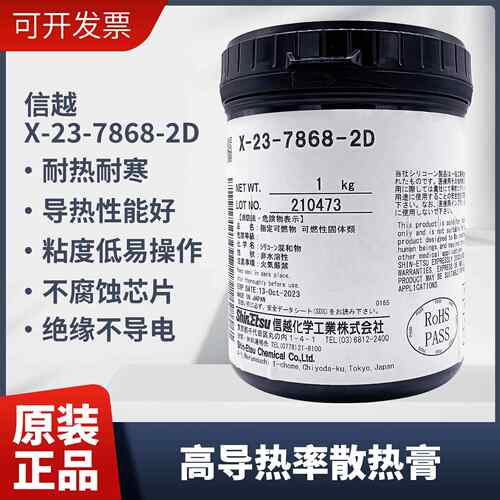 日本信越7868导热硅脂电脑台式机笔记本CPU显卡散热硅脂膏硅胶