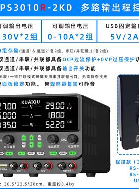 可编程多路电源SPPS3010R-2KD多路电源OCPOVP保护232/485/USB程控