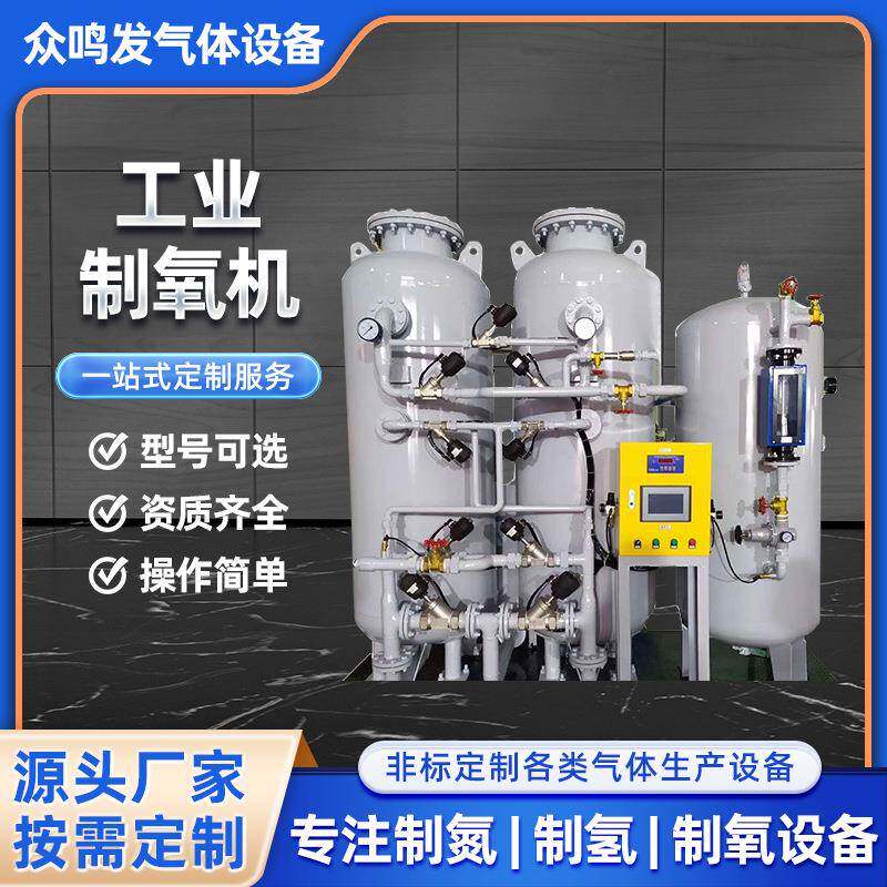 小型变压吸附氧气发生器水产养殖制氧机新材料高原弥散制氧机厂家