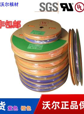 正品沃尔WOER紫色橙色棕色灰色热缩套管环保无卤2倍收缩1mm~80mm