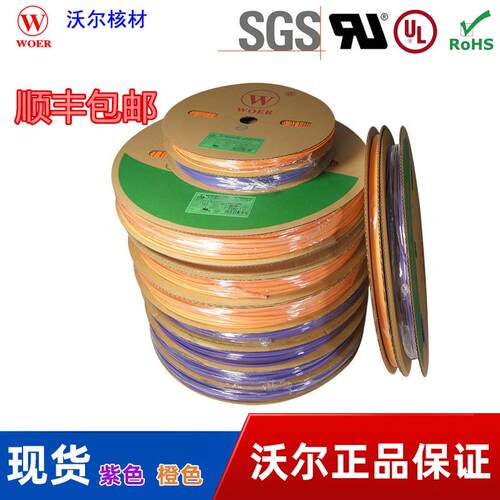 正品沃尔WOER紫色橙色棕色灰色热缩套管环保无卤2倍收缩1mm~80mm