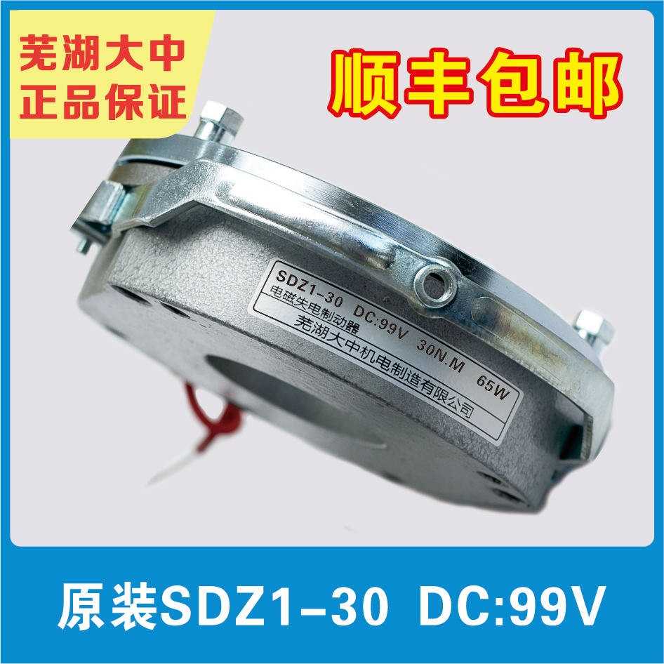 芜湖大中电磁制动器SDZ1-30 DC99V DC170V 65W 30NM