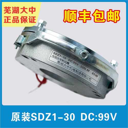 芜湖大中电磁制动器SDZ1-30 DC99V DC170V 65W 30NM