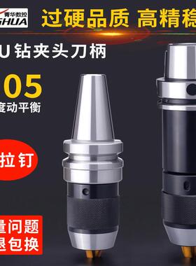 钻夹头刀柄bt30bt40bt50APU08APU13APU16HSK一体式自紧钻夹头刀柄