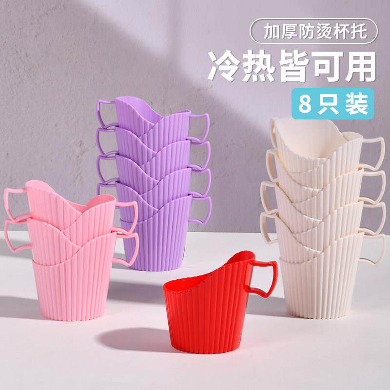 8只装纸杯托一次性杯子杯托底座家用托架高档加厚待客用塑料杯套