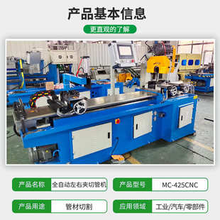 厂家供应425CNC左右夹立式 全自动切管机张家港伺服送料自动切割机