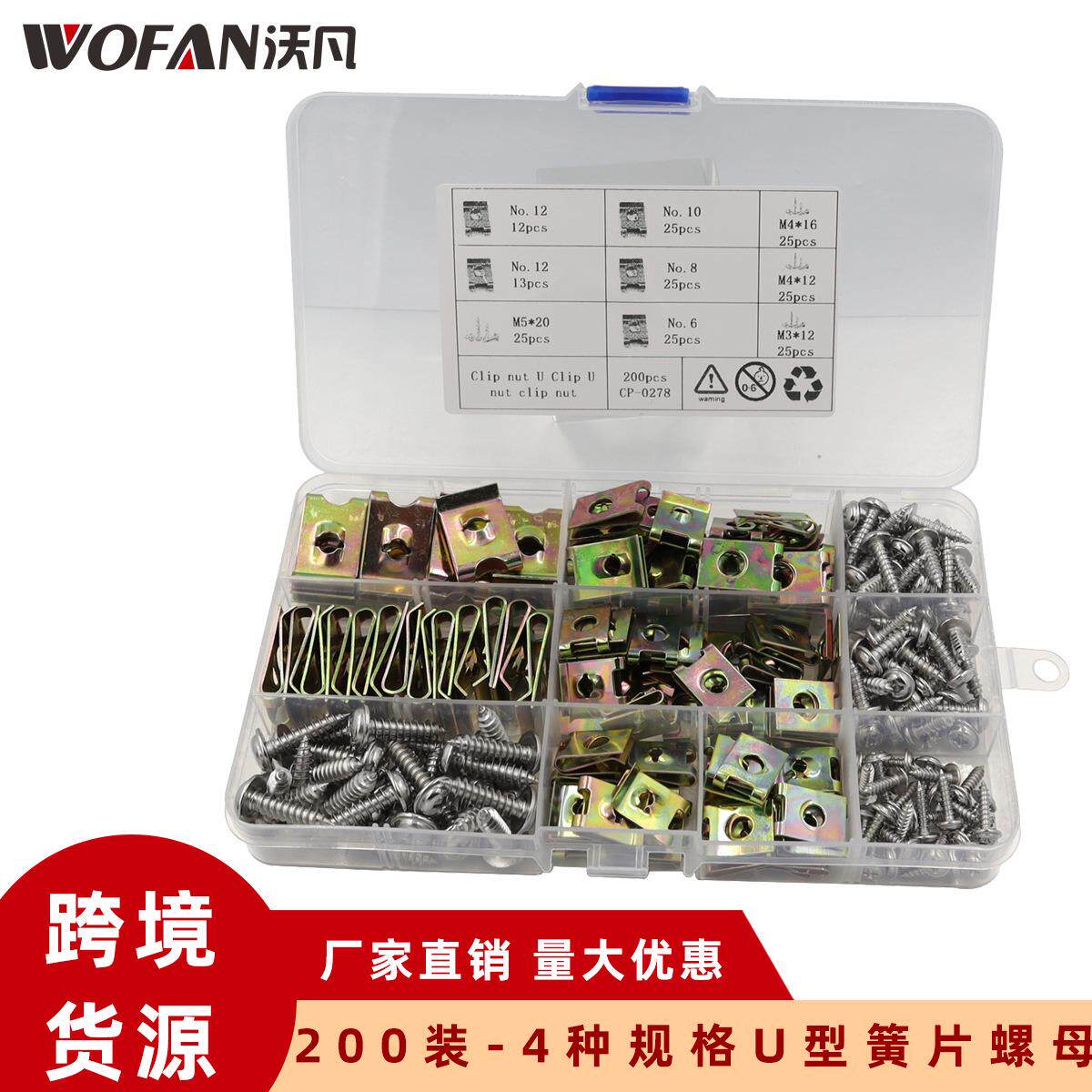 200只装-4种规格汽车U型簧片螺母 摩托车夹片螺母配自攻螺丝套件